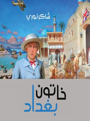 cover image of خاتون بغداد